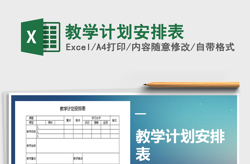 2025年教学计划安排表