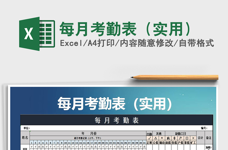 2025年每月考勤表（实用）