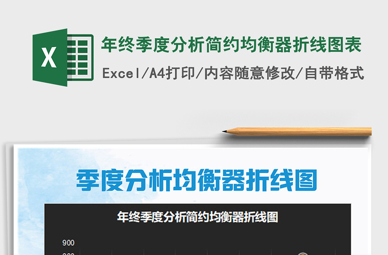 2025年年终季度分析简约均衡器折线图表