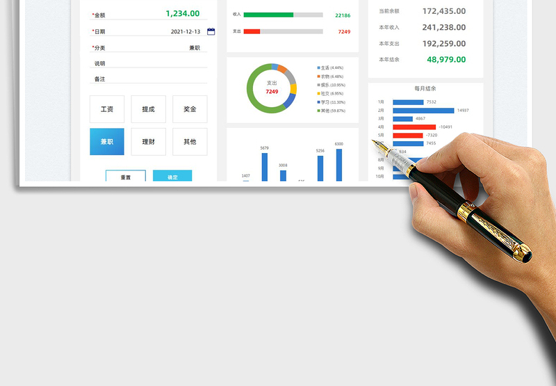 2025个人收入支出统计表免费下载