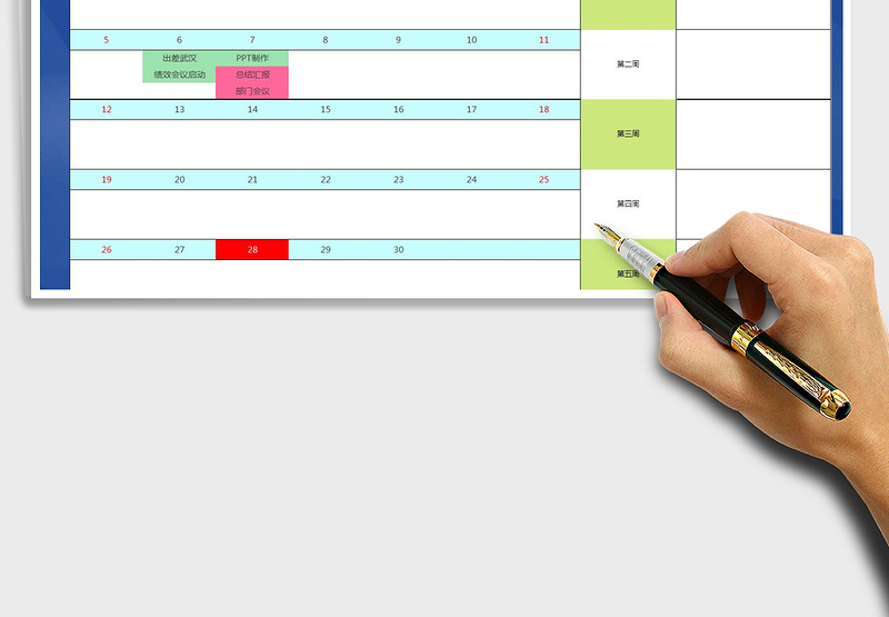 2025年工作计划总结表(日历)