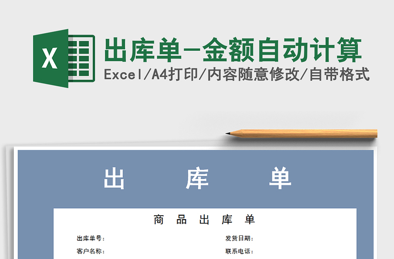 2025年出库单-金额自动计算