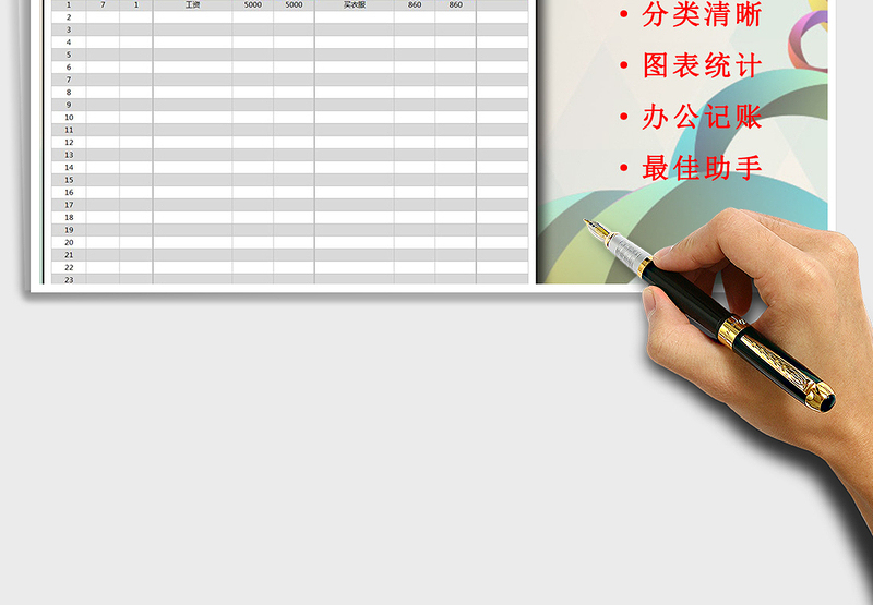 2025年收支日记账（自动累计计算带图表分析图）