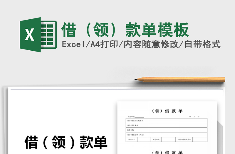 2025年借（领）款单模板