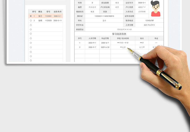 2025学生信息智能查询表免费下载