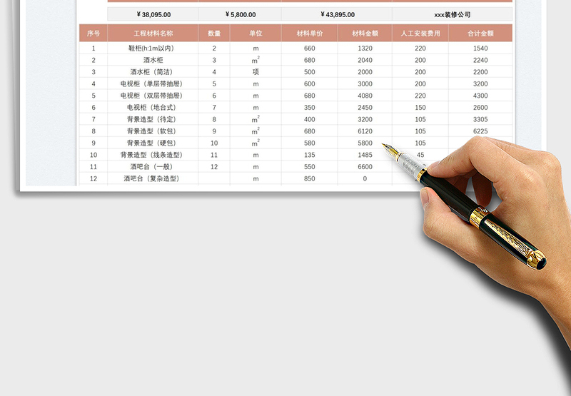 2025装修报价表免费下载