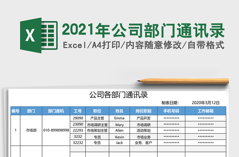 2025年公司部门通讯录