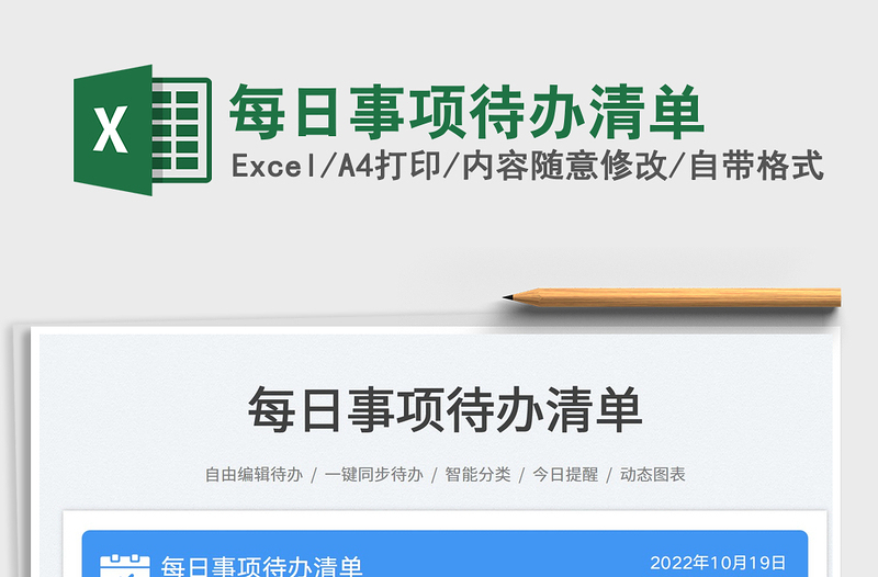 2025每日事项待办清单