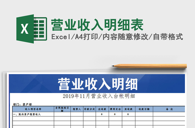 2025年营业收入明细表