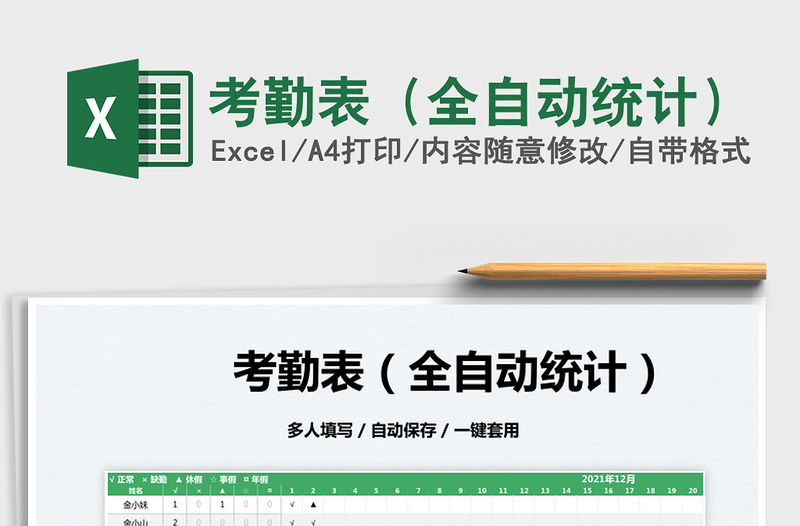 2025考勤表（全自动统计）免费下载