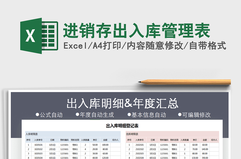 2025年进销存出入库管理表