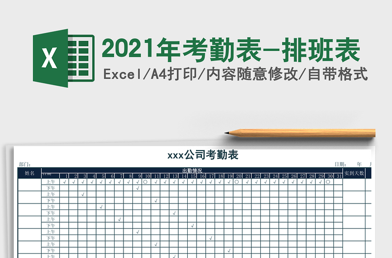 2025年考勤表-排班表