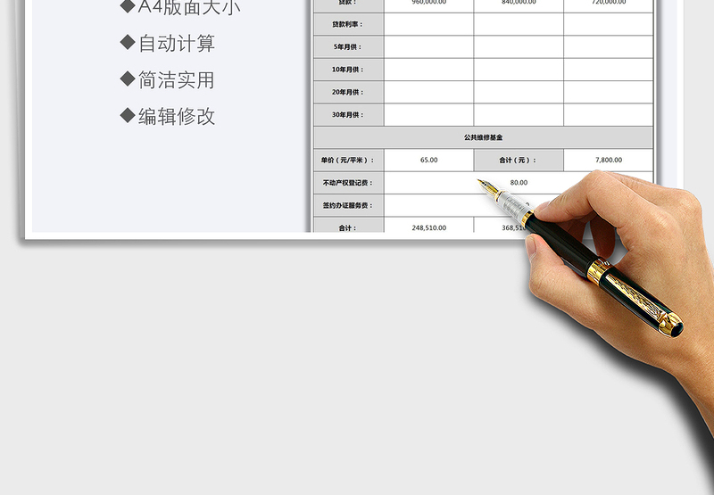 2025置业计划表免费下载