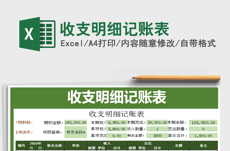 2025年收支明细记账表