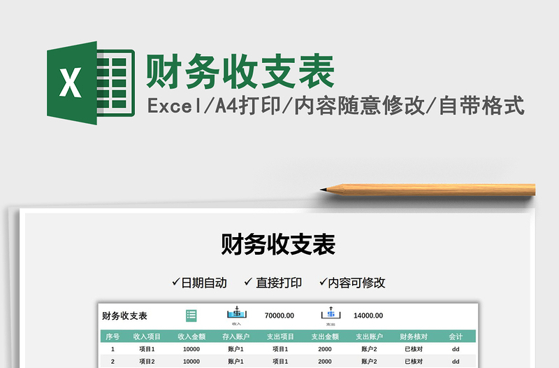 2025财务收支表免费下载