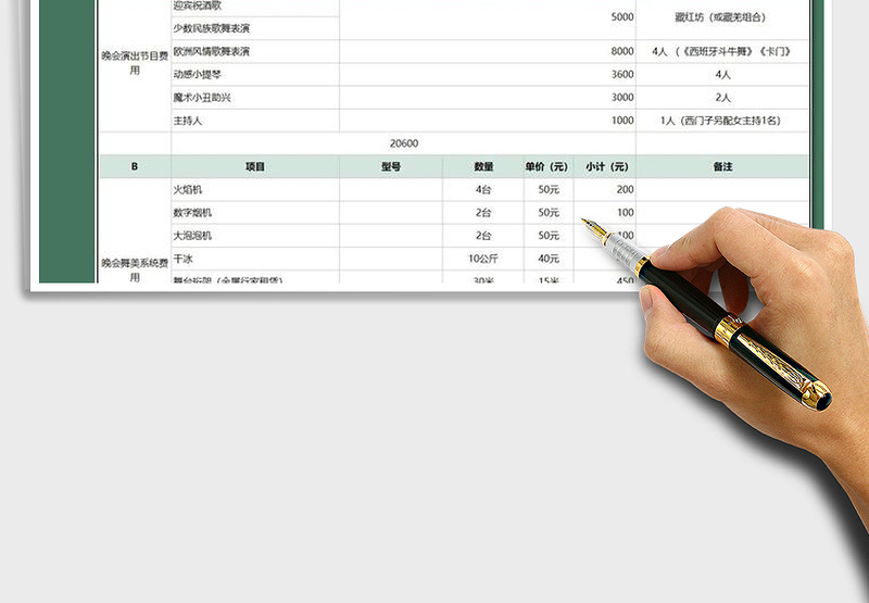 2025年报价单-年会预算表