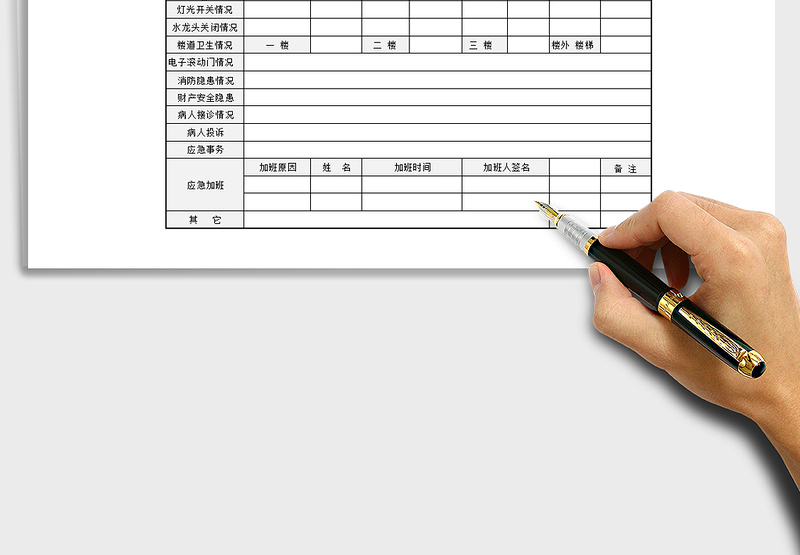 2025年医院值班工作记录表