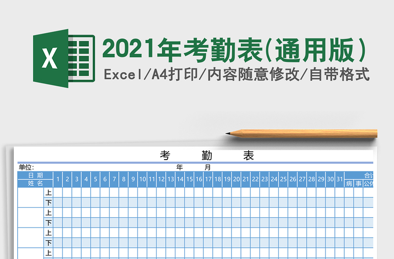 2025年考勤表(通用版）