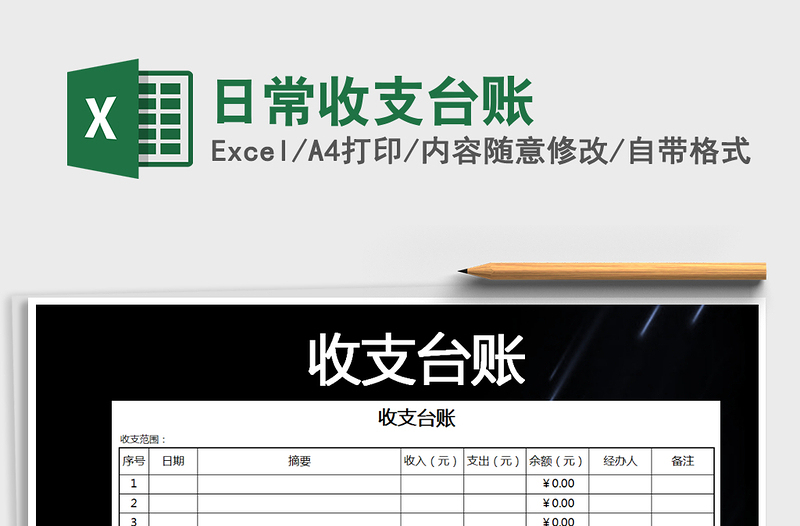 2025年日常收支台账