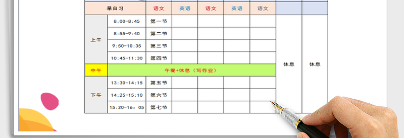 2025年学生课程表免费下载