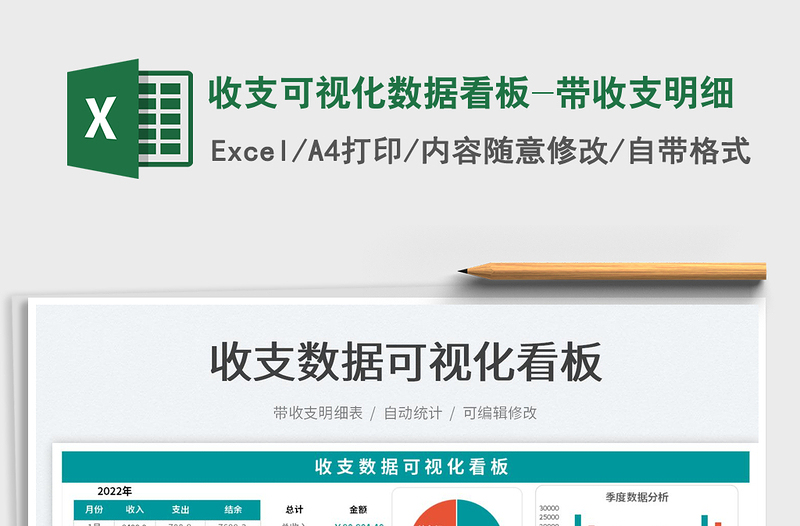 2025收支可视化数据看板-带收支明细免费下载