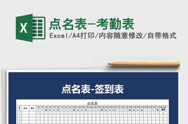2025年点名表-考勤表