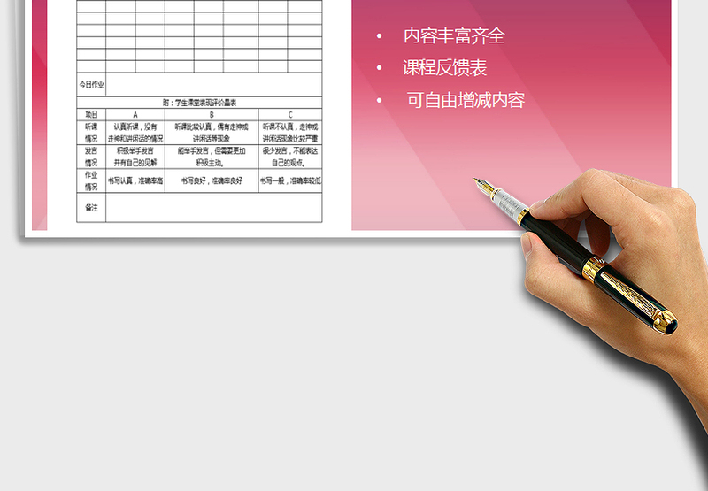 2025年班级课程反馈表