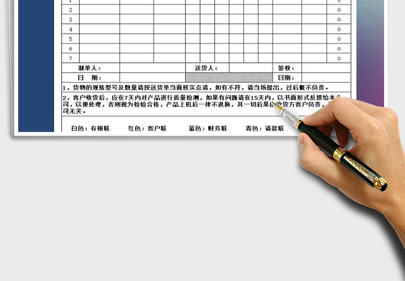 2025年销售-送货单