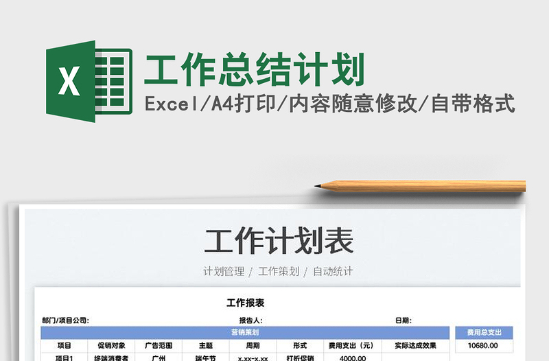 2025工作总结计划免费下载
