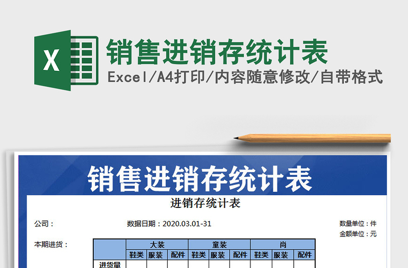 2025年销售进销存统计表