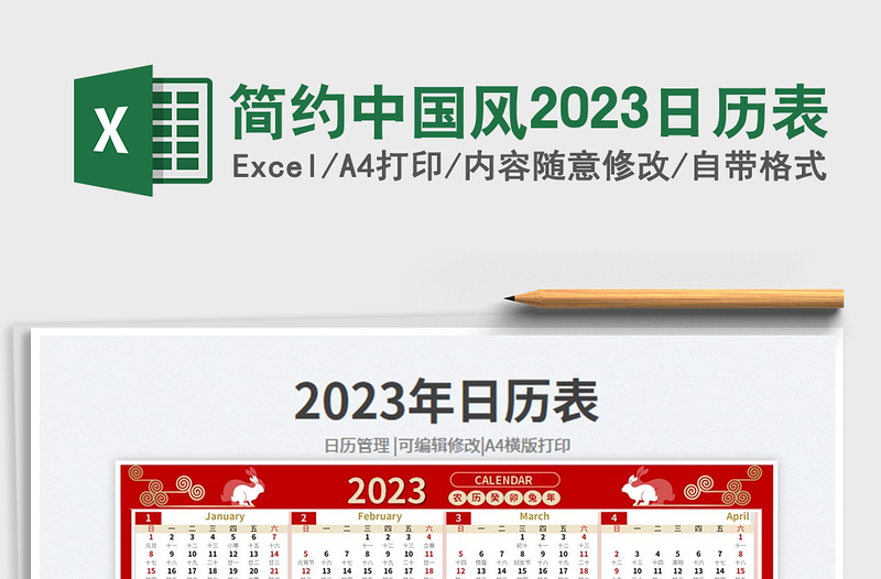 2025简约中国风2023日历表免费下载