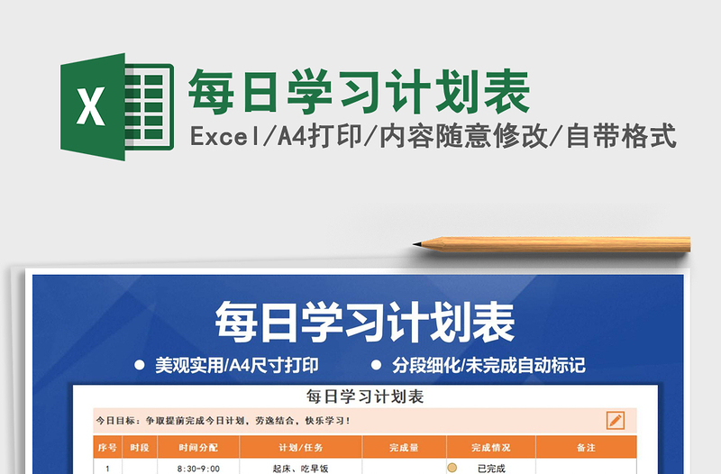 2025年每日学习计划表