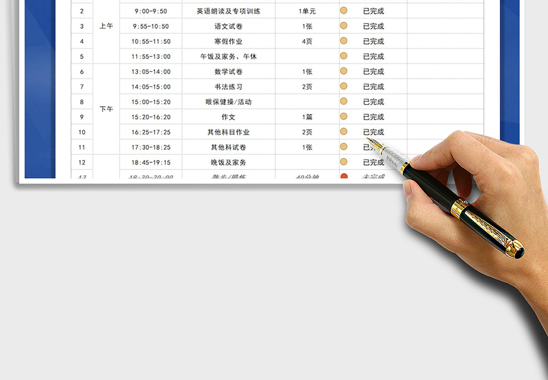 2025年每日学习计划表