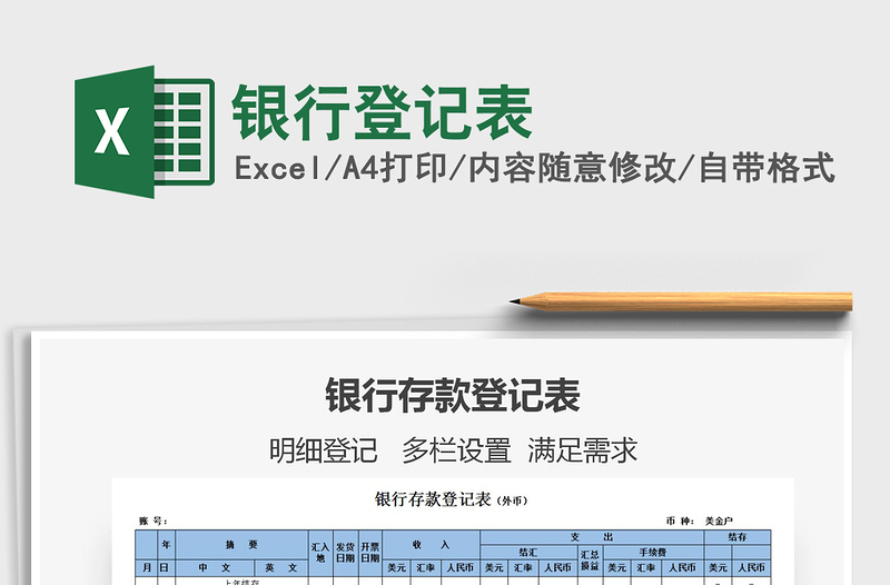 2025年银行登记表