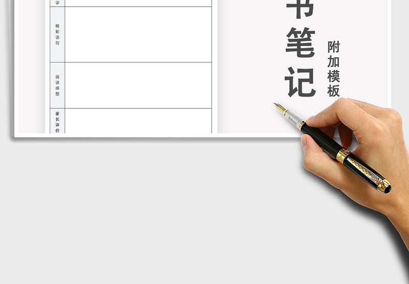 2025年学生读书笔记表
