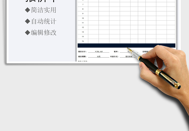 2025年公司采购报价单