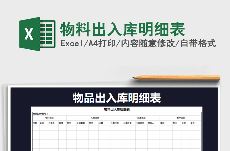 2025年物料出入库明细表