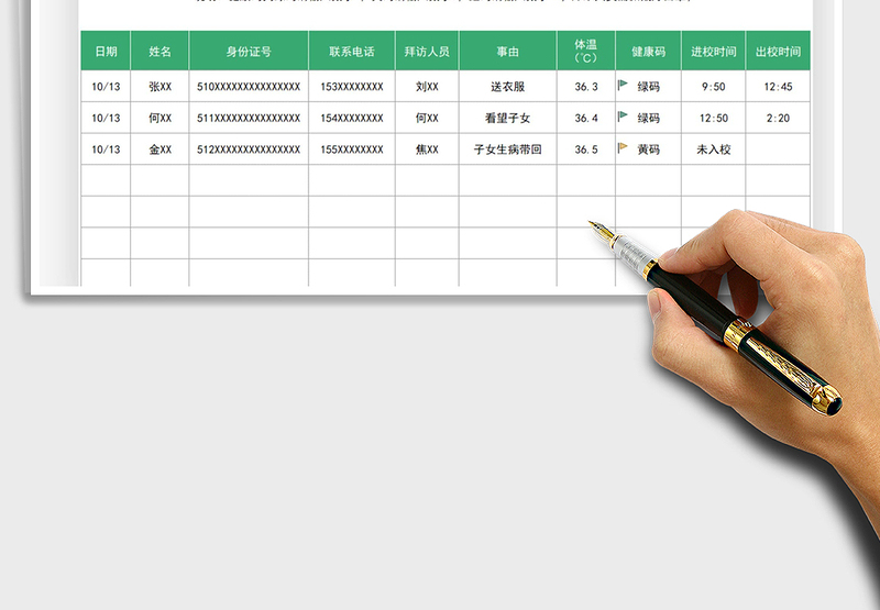 2025学校外来人员进出登记表免费下载