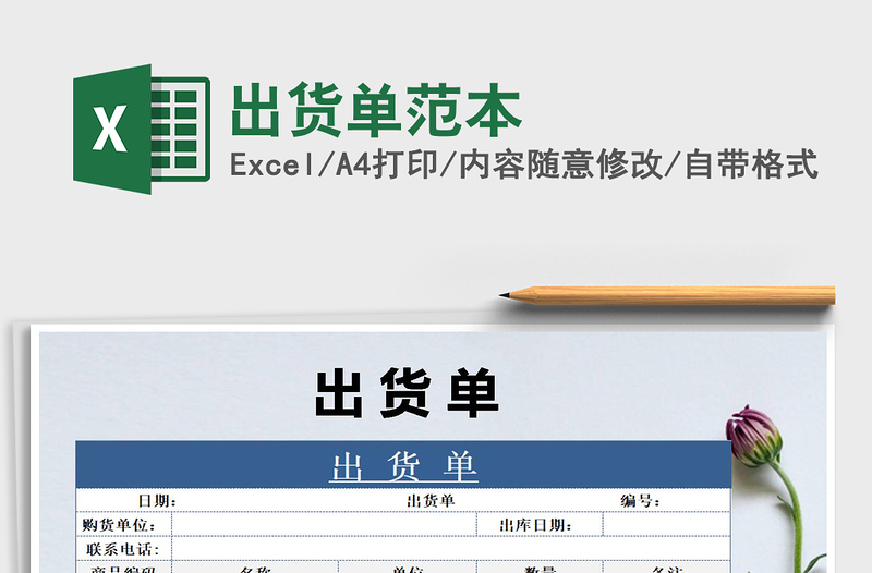 2025年出货单范本