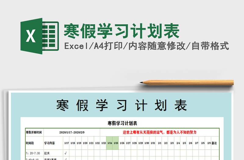2025寒假学习计划表免费下载