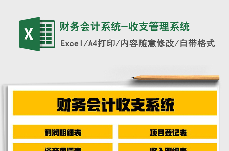 2025年财务会计系统-收支管理系统