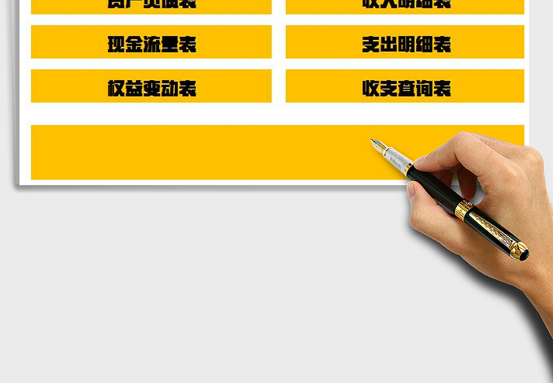 2025年财务会计系统-收支管理系统