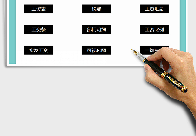 2025年工资管理系统免费下载