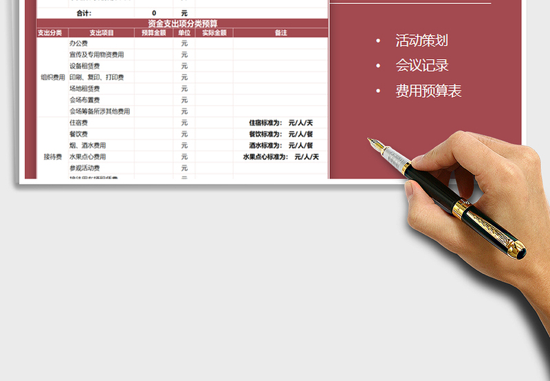 2025年会议活动费用预算表-自动计算