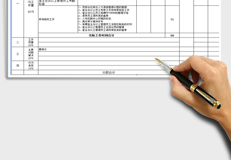 2025部门B类员工月度履职情况考评表免费下载