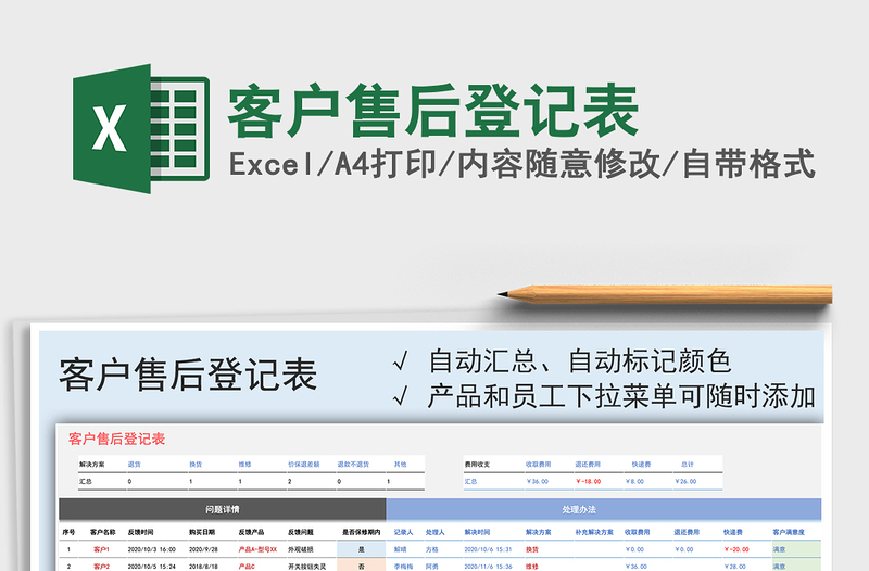 2025年客户售后登记表