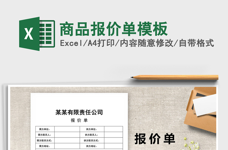 2025年商品报价单模板免费下载