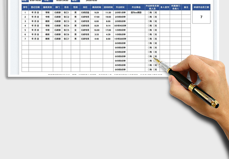 2025春节值班员工去向登记表免费下载