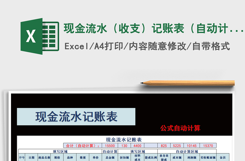 2025年现金流水（收支）记账表（自动计算）