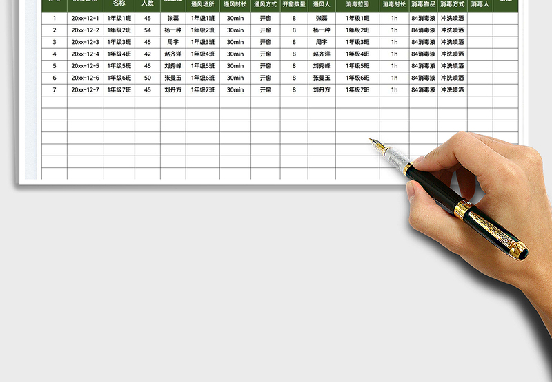 2025班级消毒通风记录表免费下载